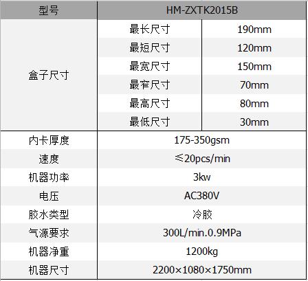 全自动制盒机，全自动天地盖机，全自动纸盒成型机，全自动礼盒机，自动开槽机，全自动天地盖纸盒设备-明博网页版（中国）有限公司官网