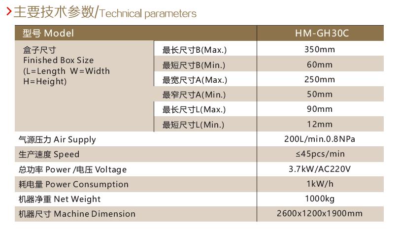 HM-GH43技术参数